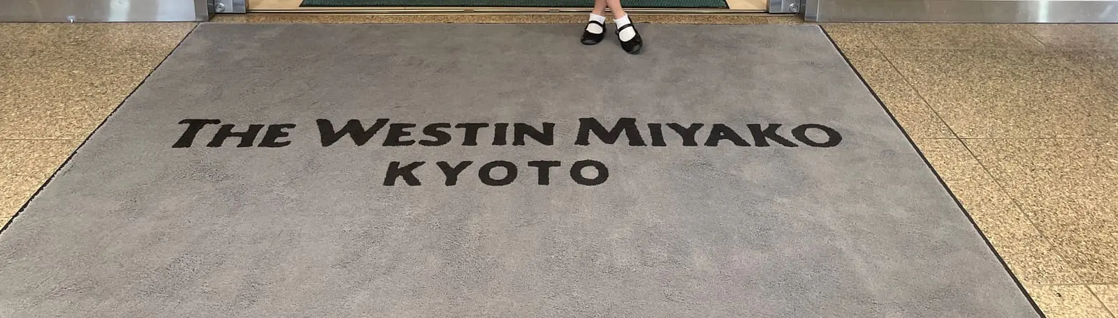 ホテルエントランスの床に敷かれたマット。THE WESTIN MIYAKO KYOTO の文字が入っている